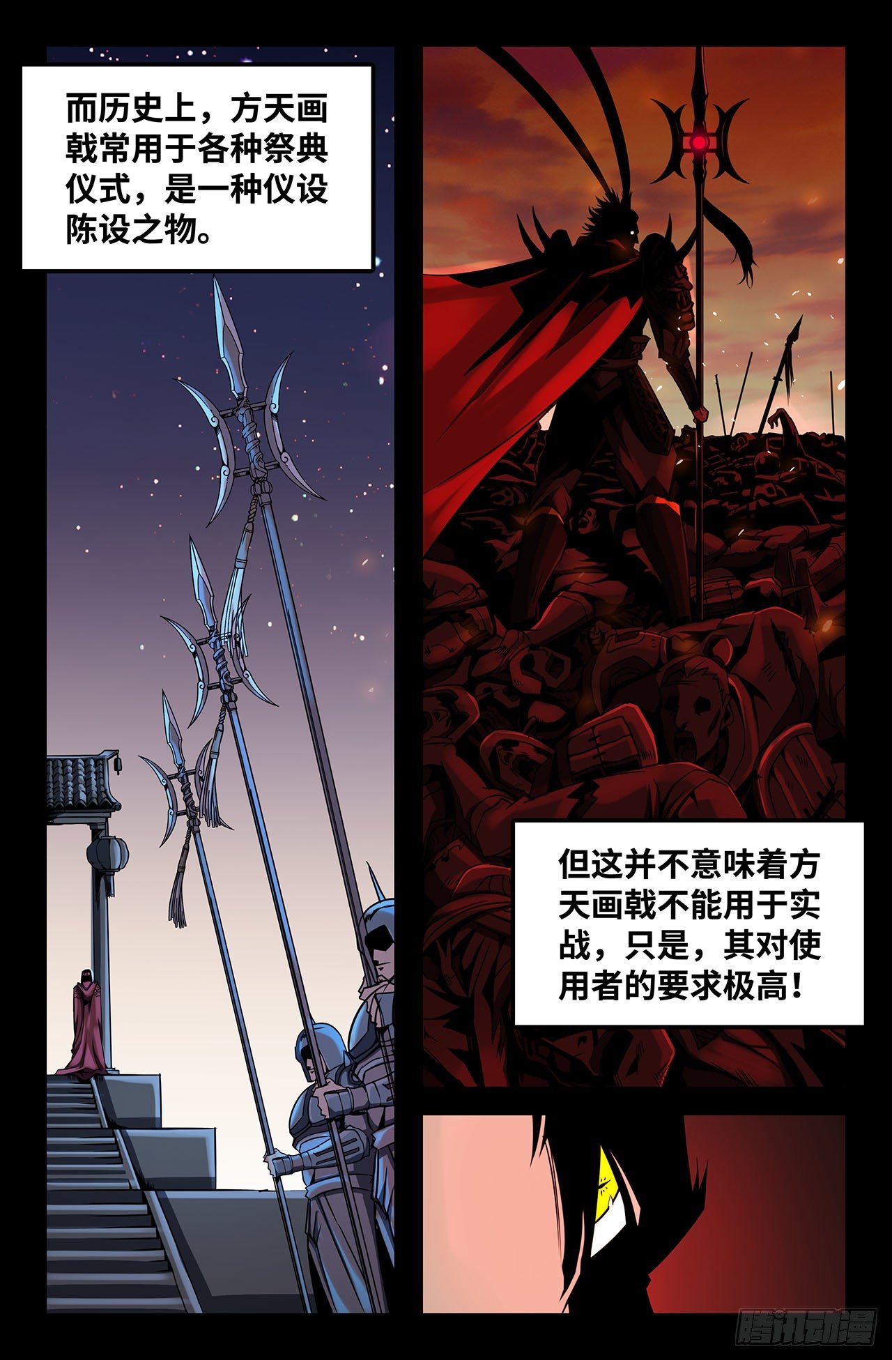 22- 方天画戟1