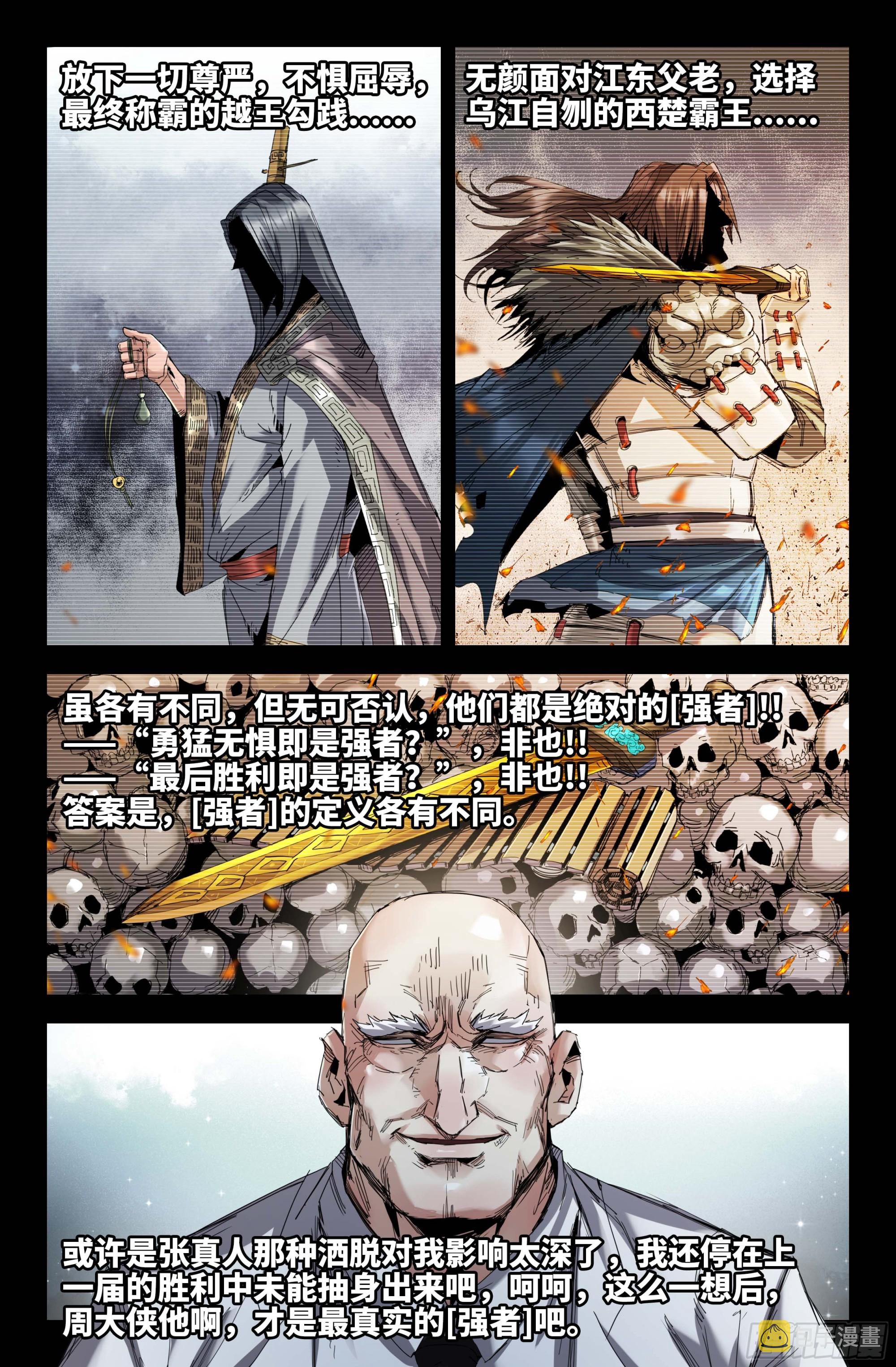 271 何谓强者10