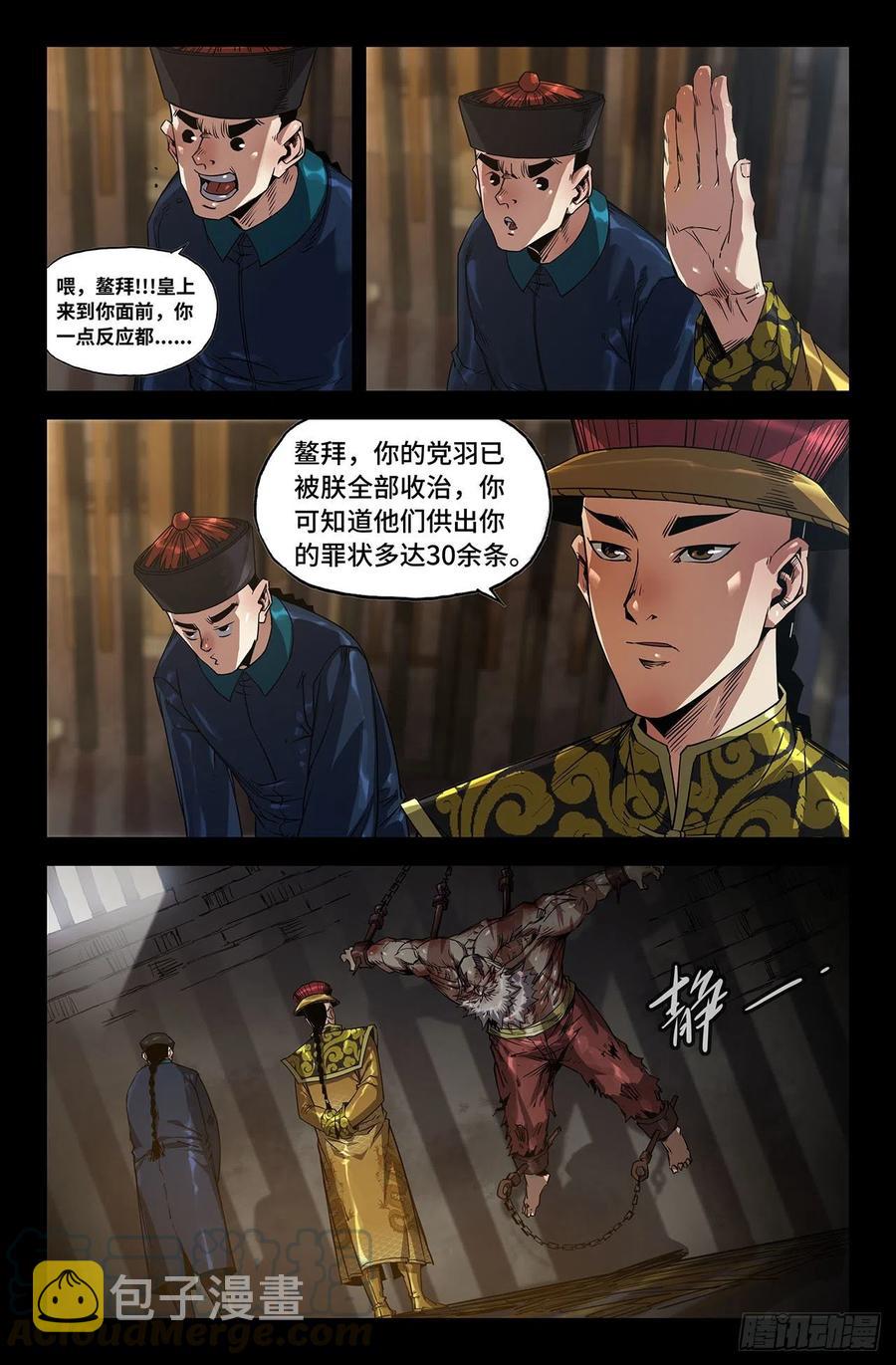211- 终末的鳌拜60