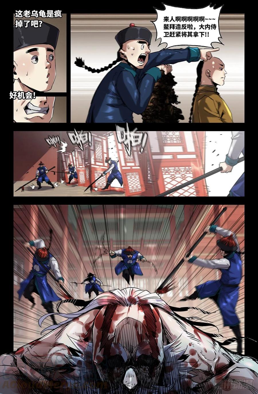 210- 终末的鳌拜53