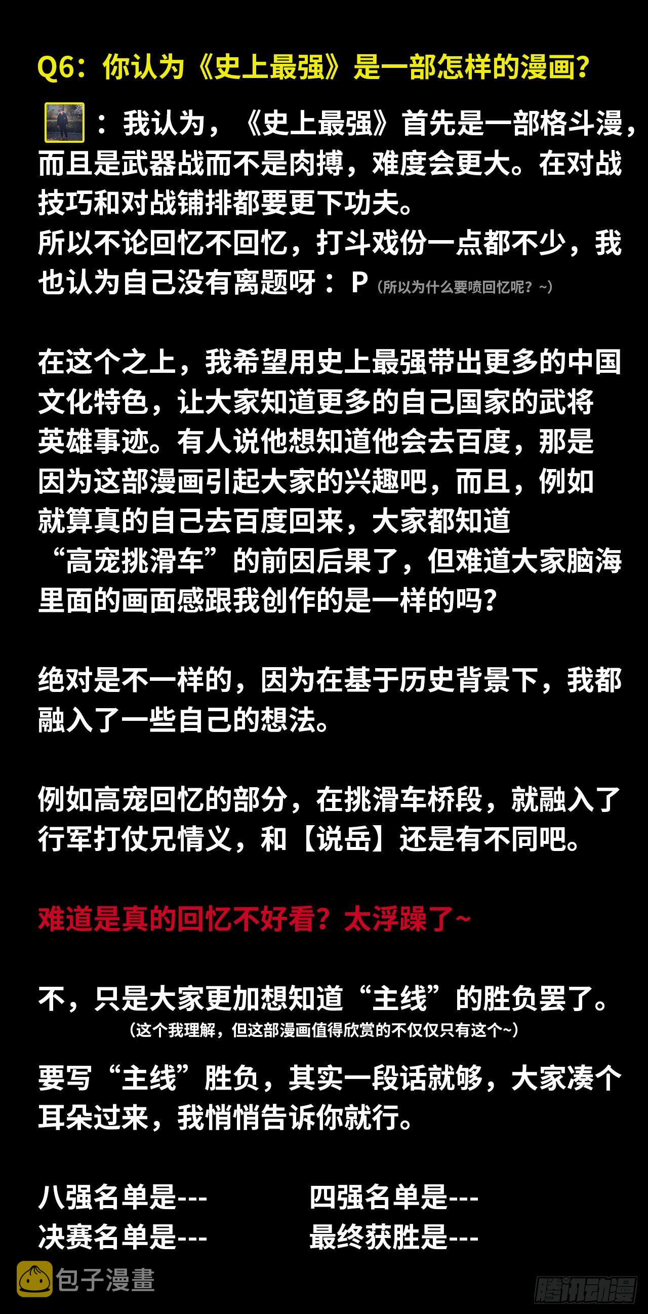 作者问答第一期3