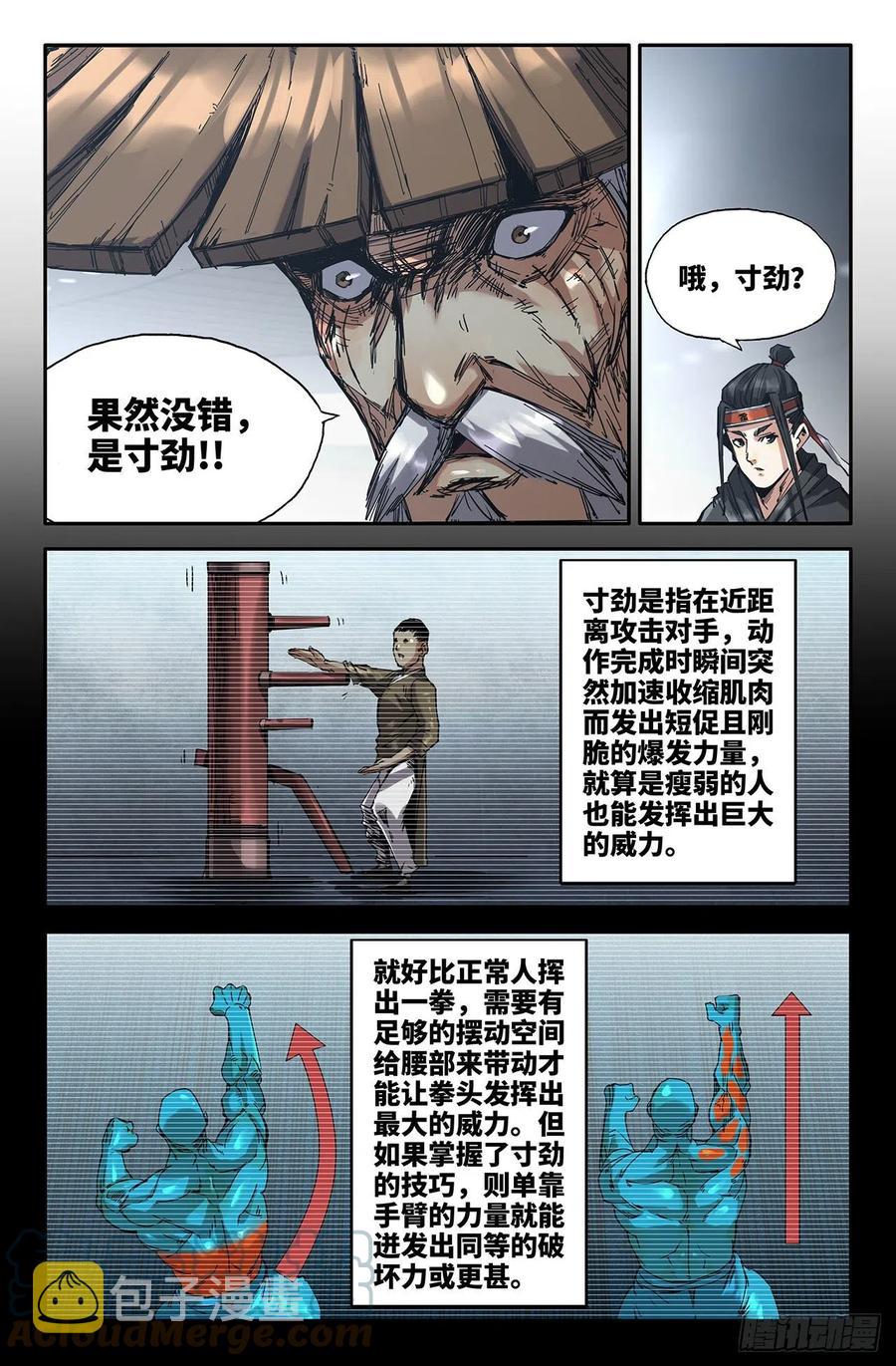 229- 腕力寸劲9
