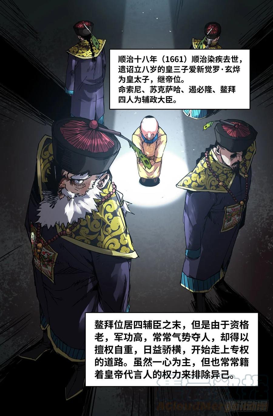 206- 终末的鳌拜110
