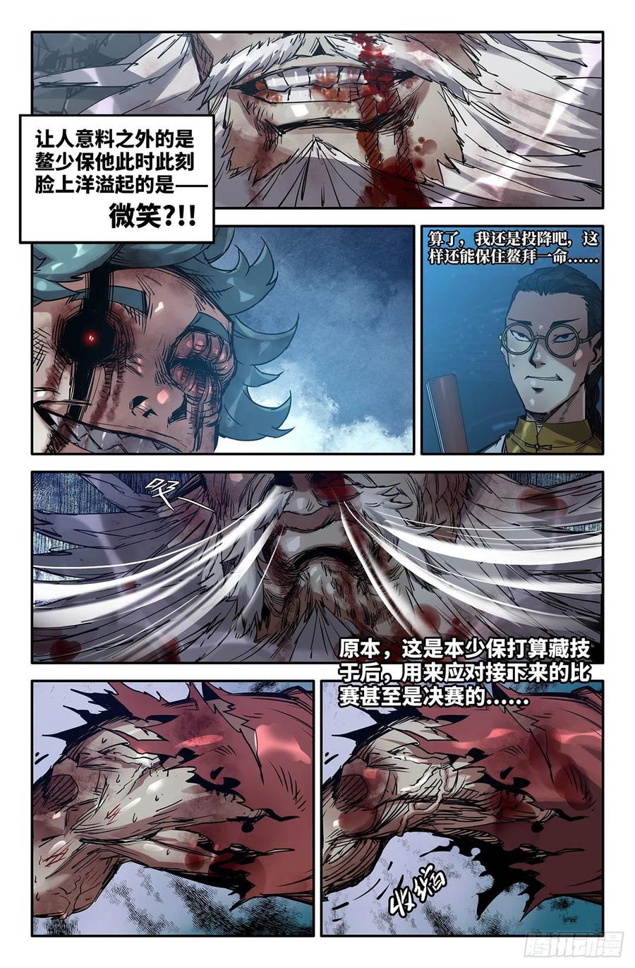 199- 刀俎鱼肉9
