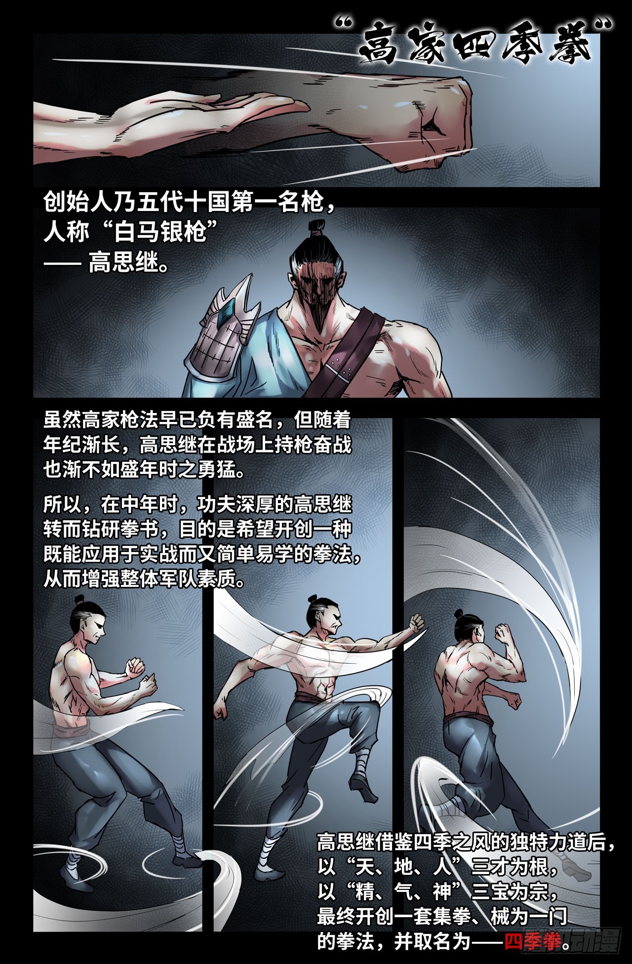 124-李逵的杀手锏2