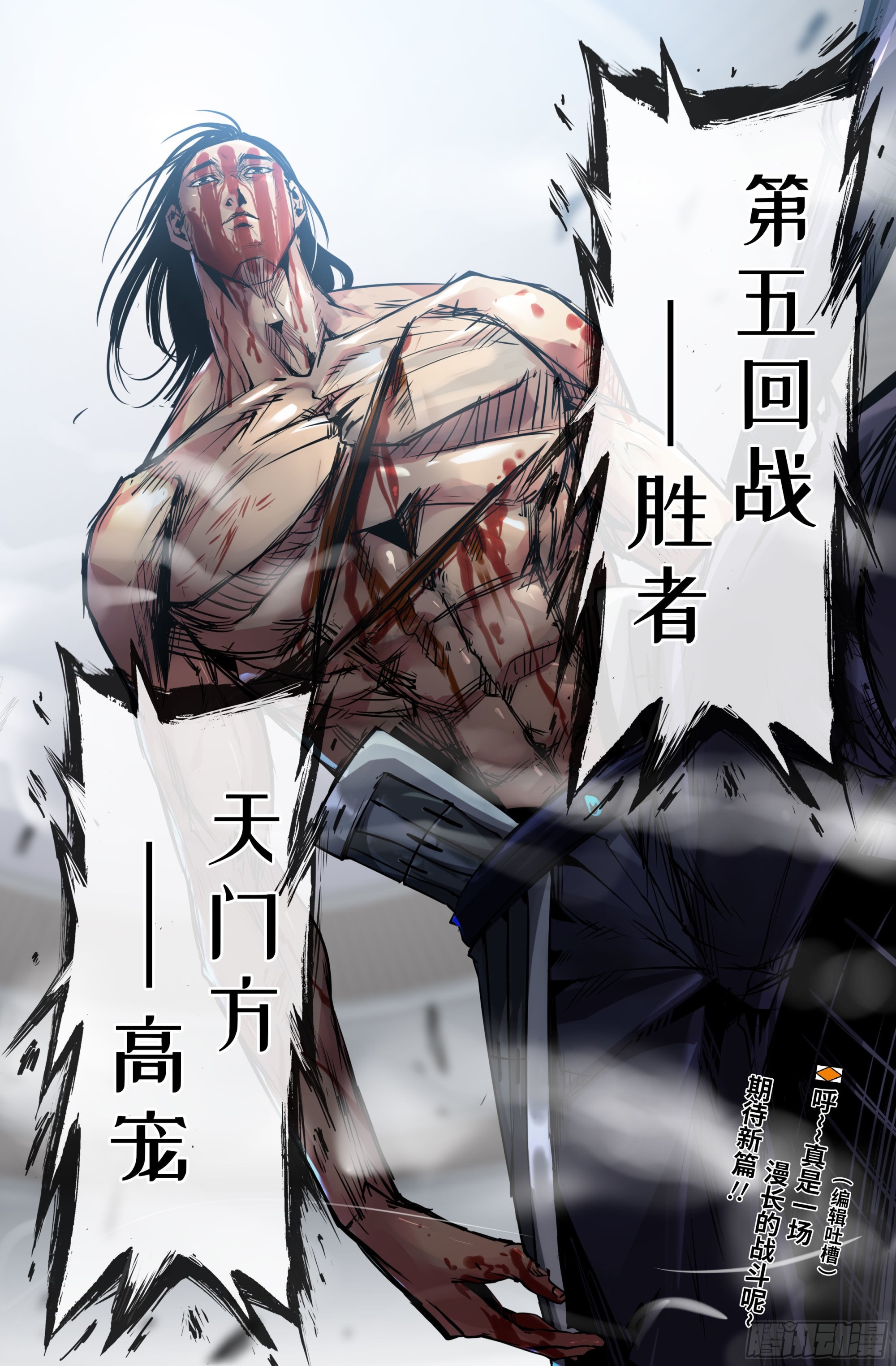 140- 胜负已分13