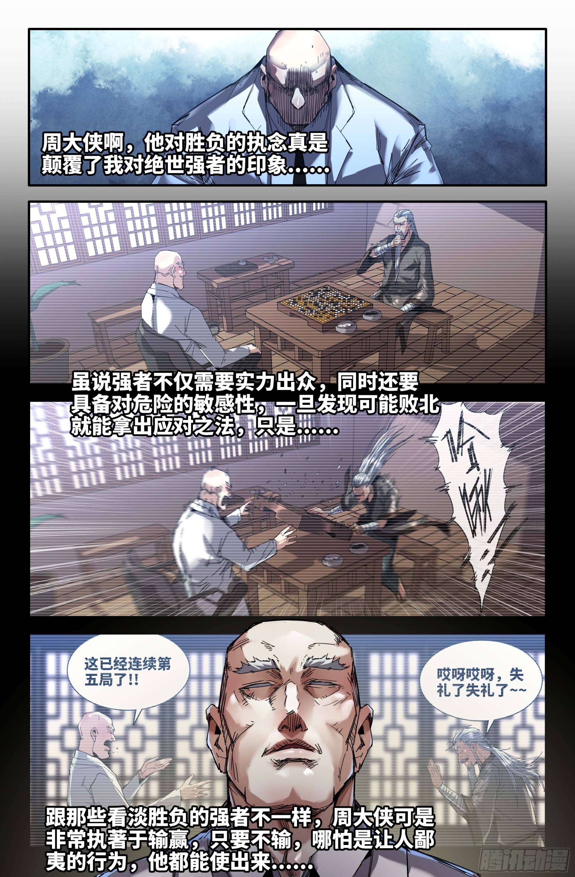 271 何谓强者8