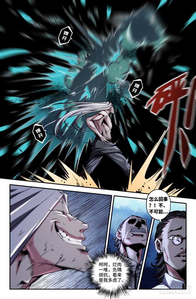 白热化15