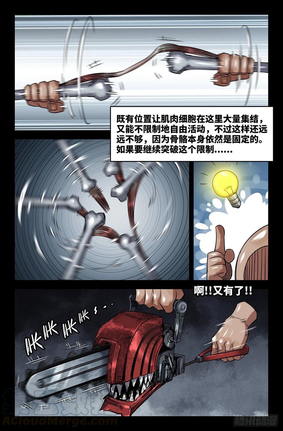 200- 肌肉骨头7