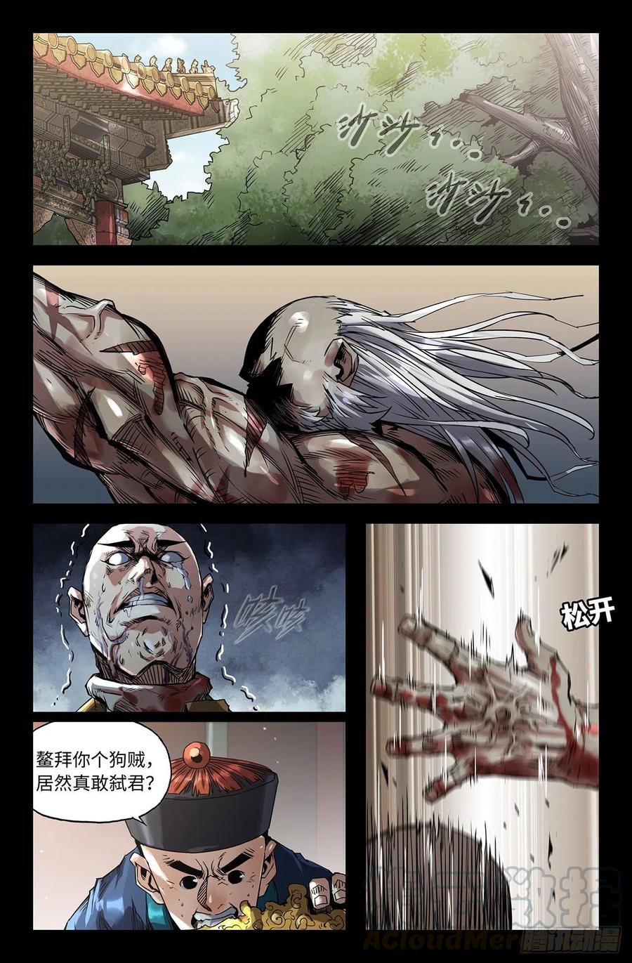 209- 终末的鳌拜40