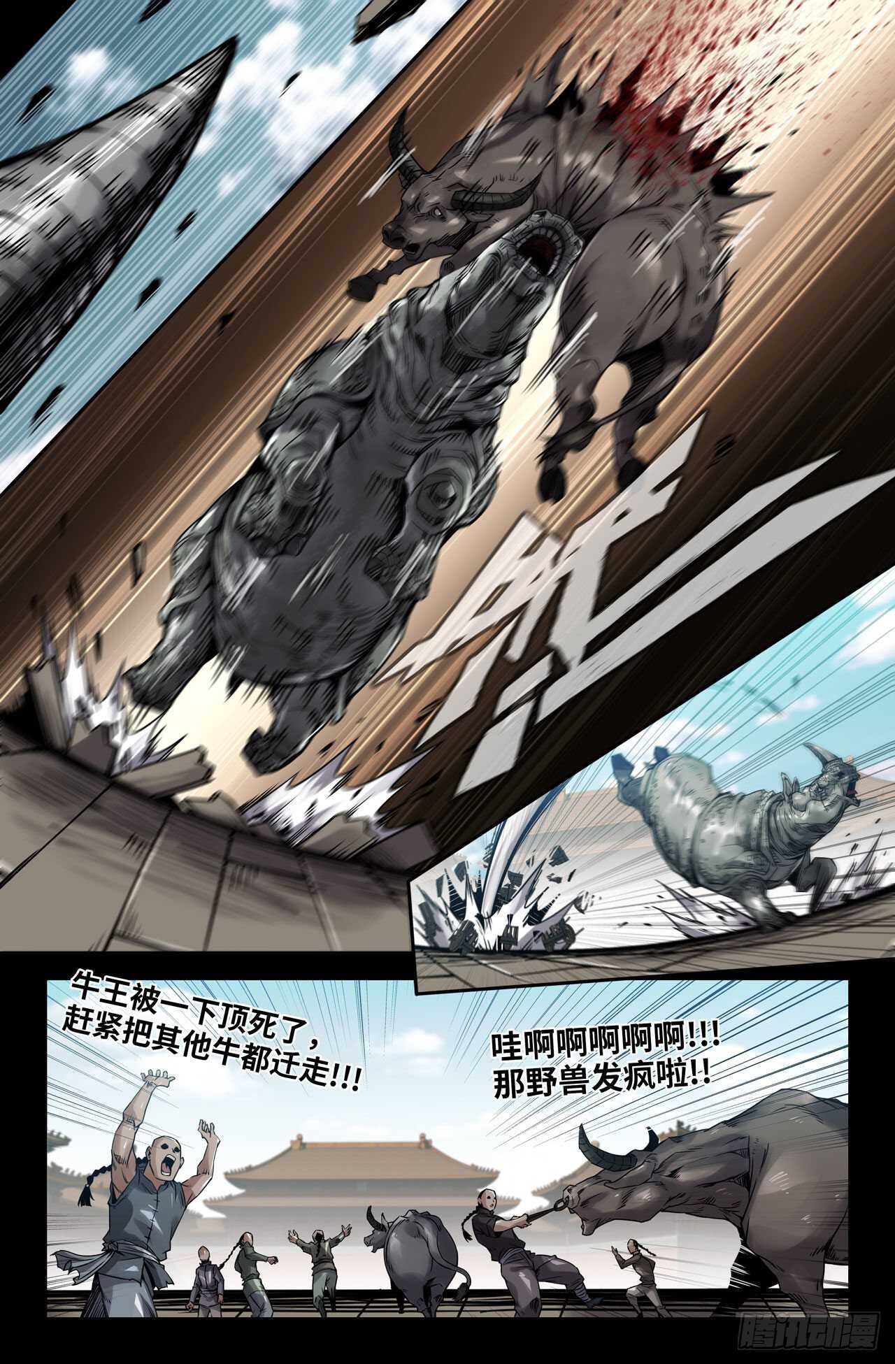 171- 挑事7