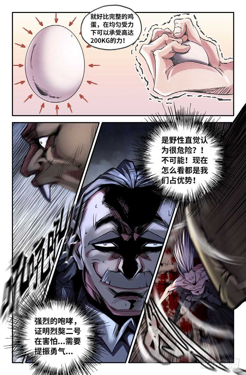 白热化13