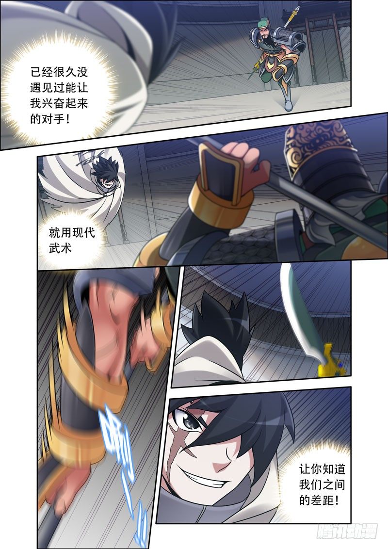 3- 关羽的实力5