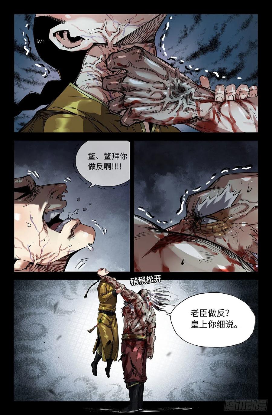 208- 终末的鳌拜311