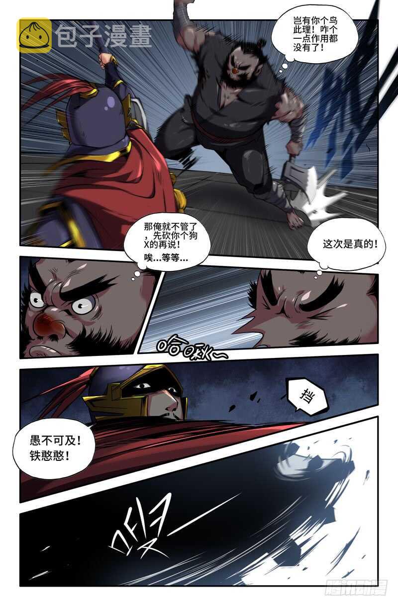 铁憨憨4