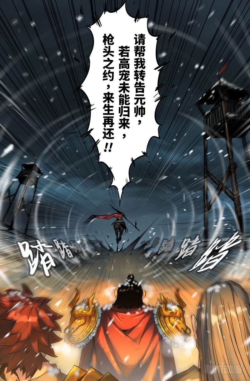 109-临行别军令6