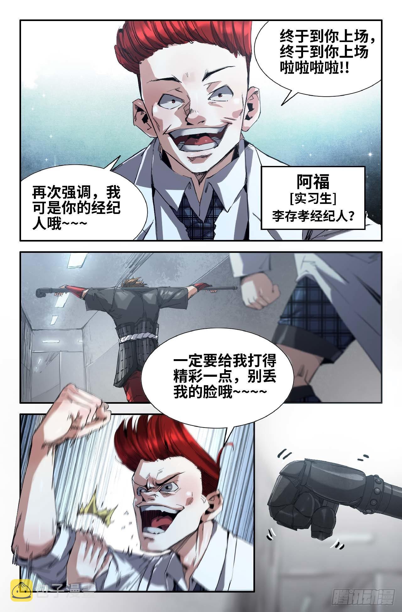 260 李存孝经纪人11