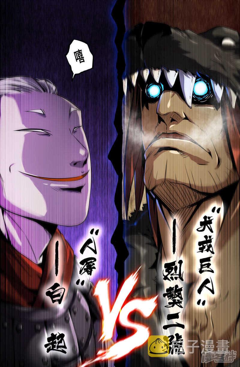 巨人的传说10