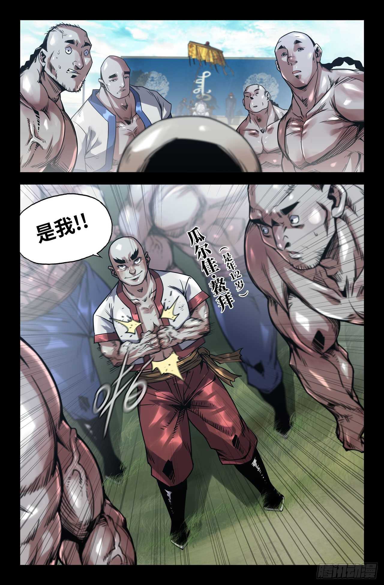174- 满洲第一勇士11