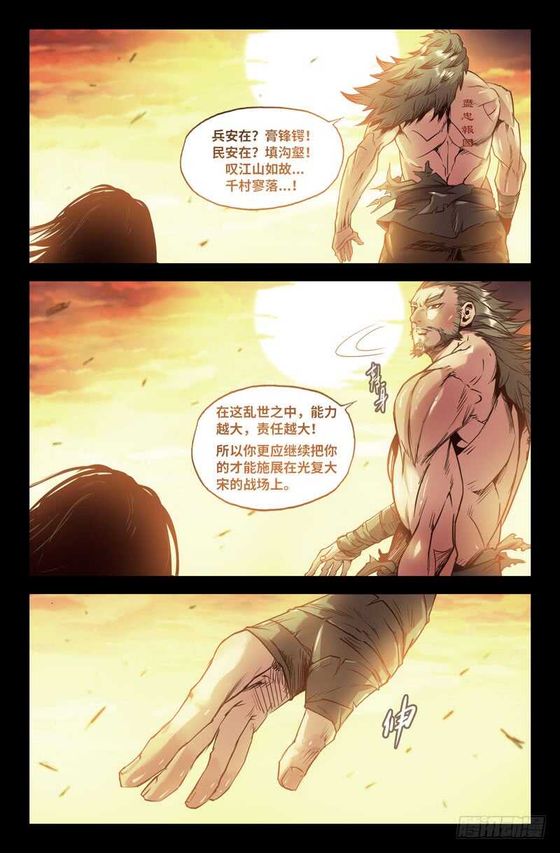 尽忠报国11