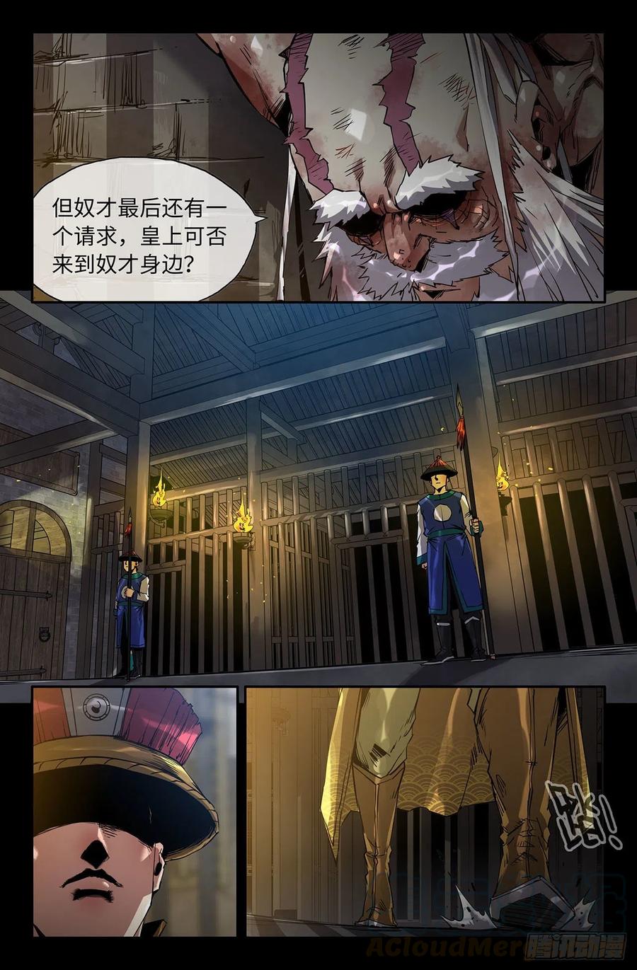 211- 终末的鳌拜65