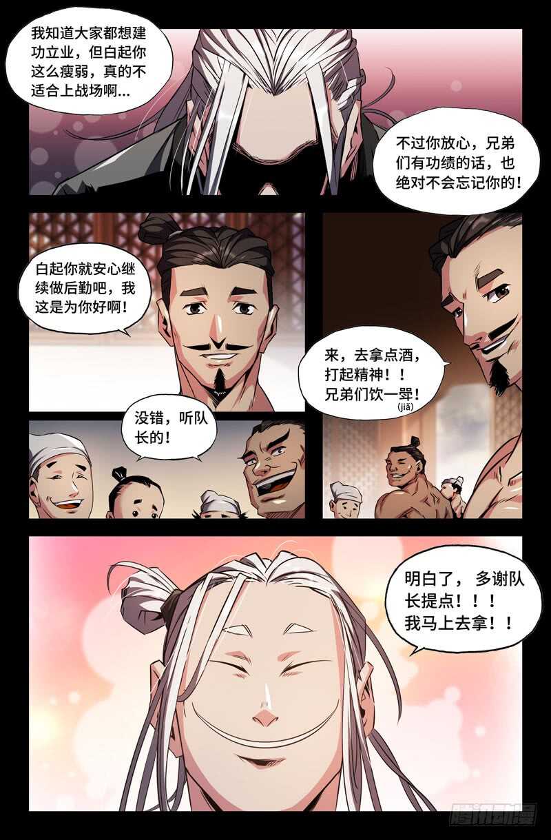 白起的起9