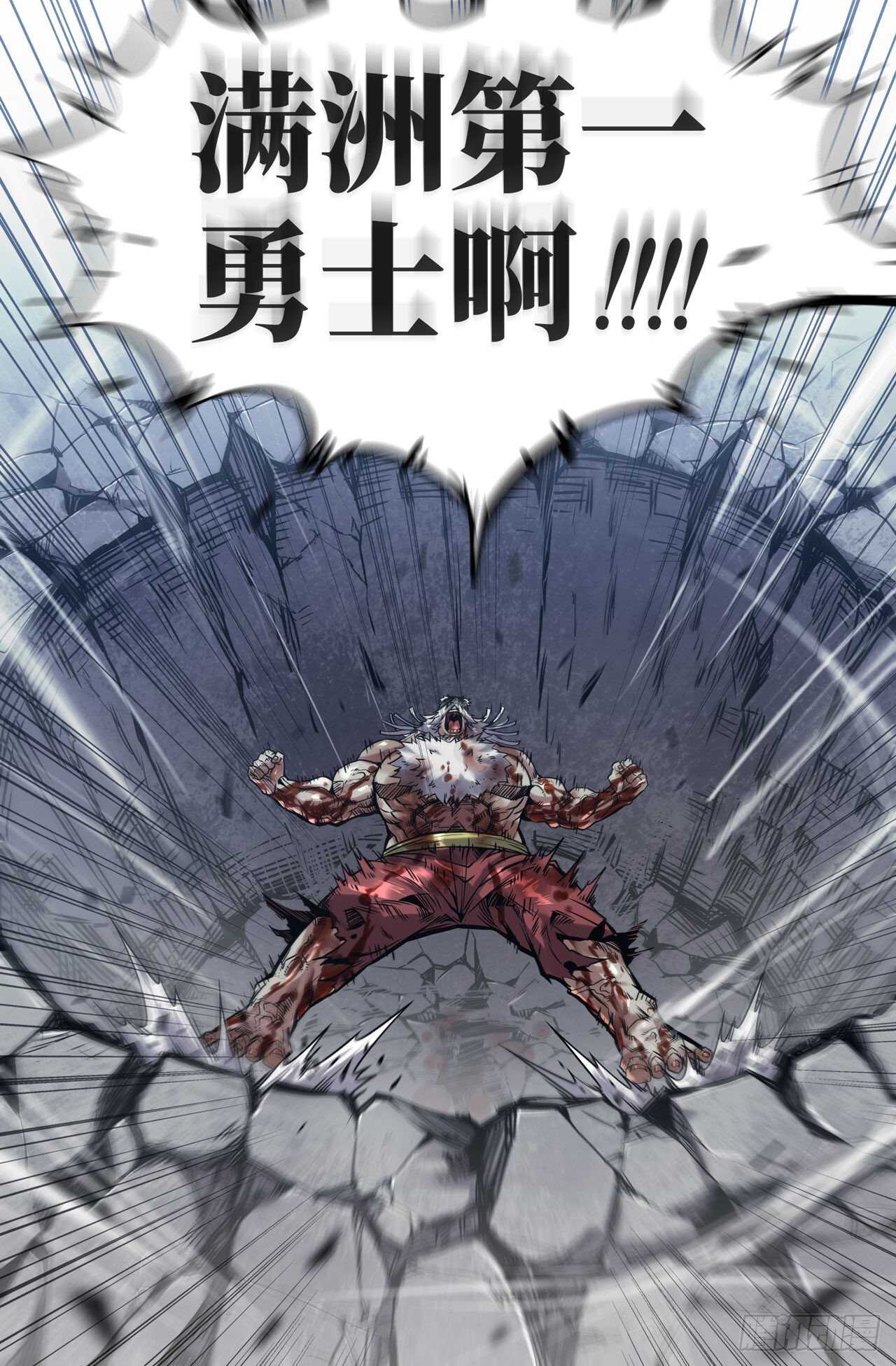 174- 满洲第一勇士5
