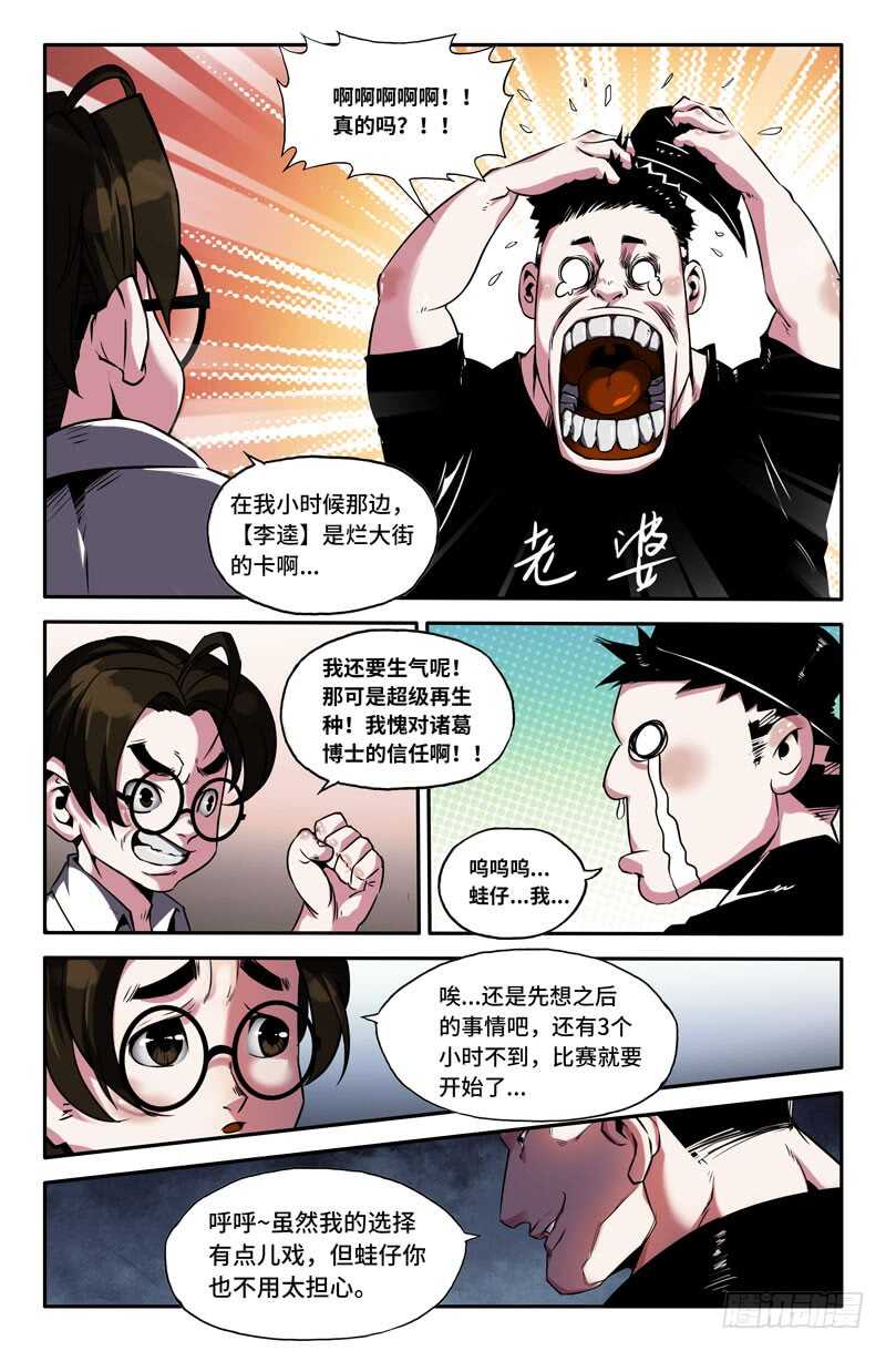 108选之人10