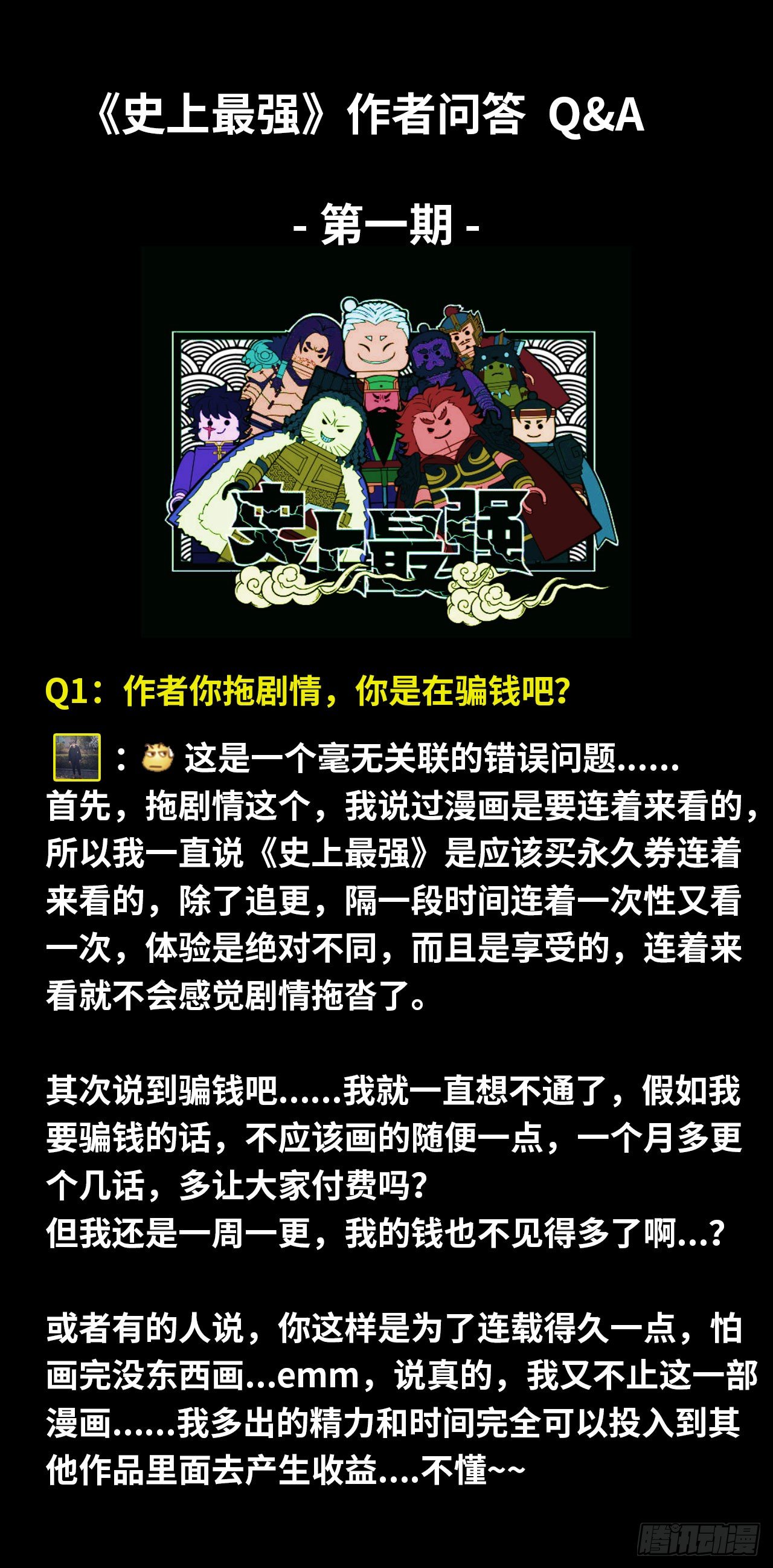 作者问答第一期0