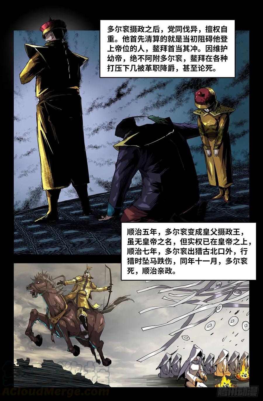 206- 终末的鳌拜18