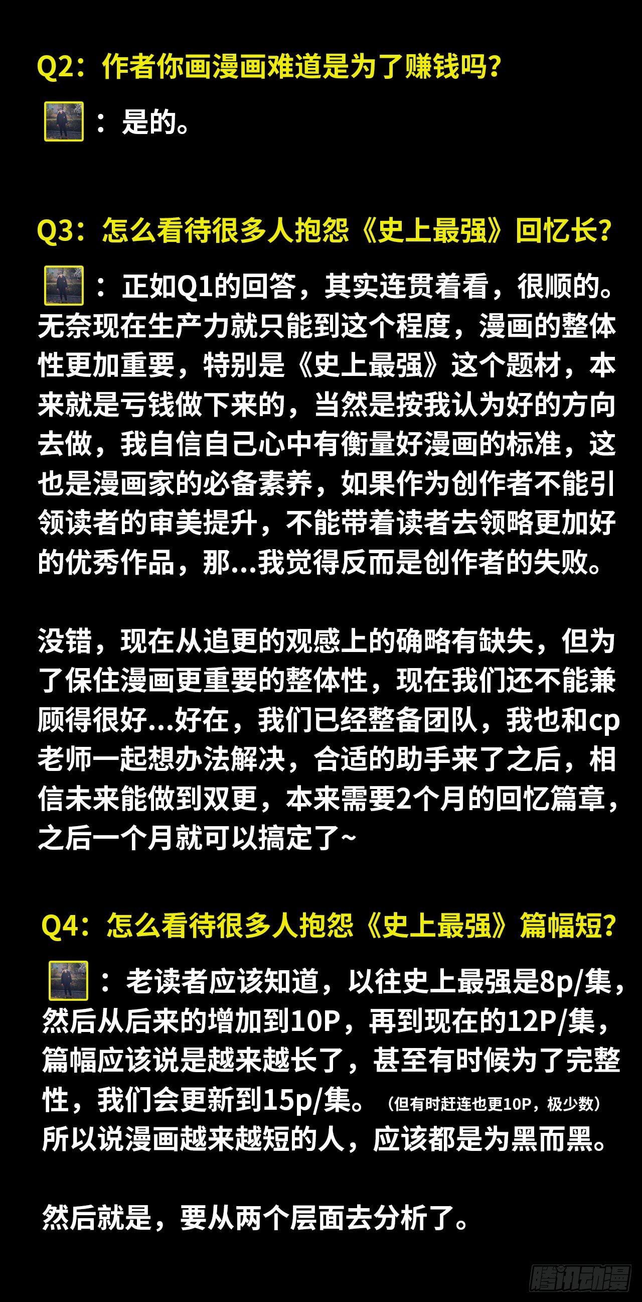 作者问答第一期1