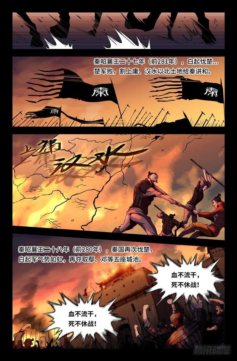 武安君6