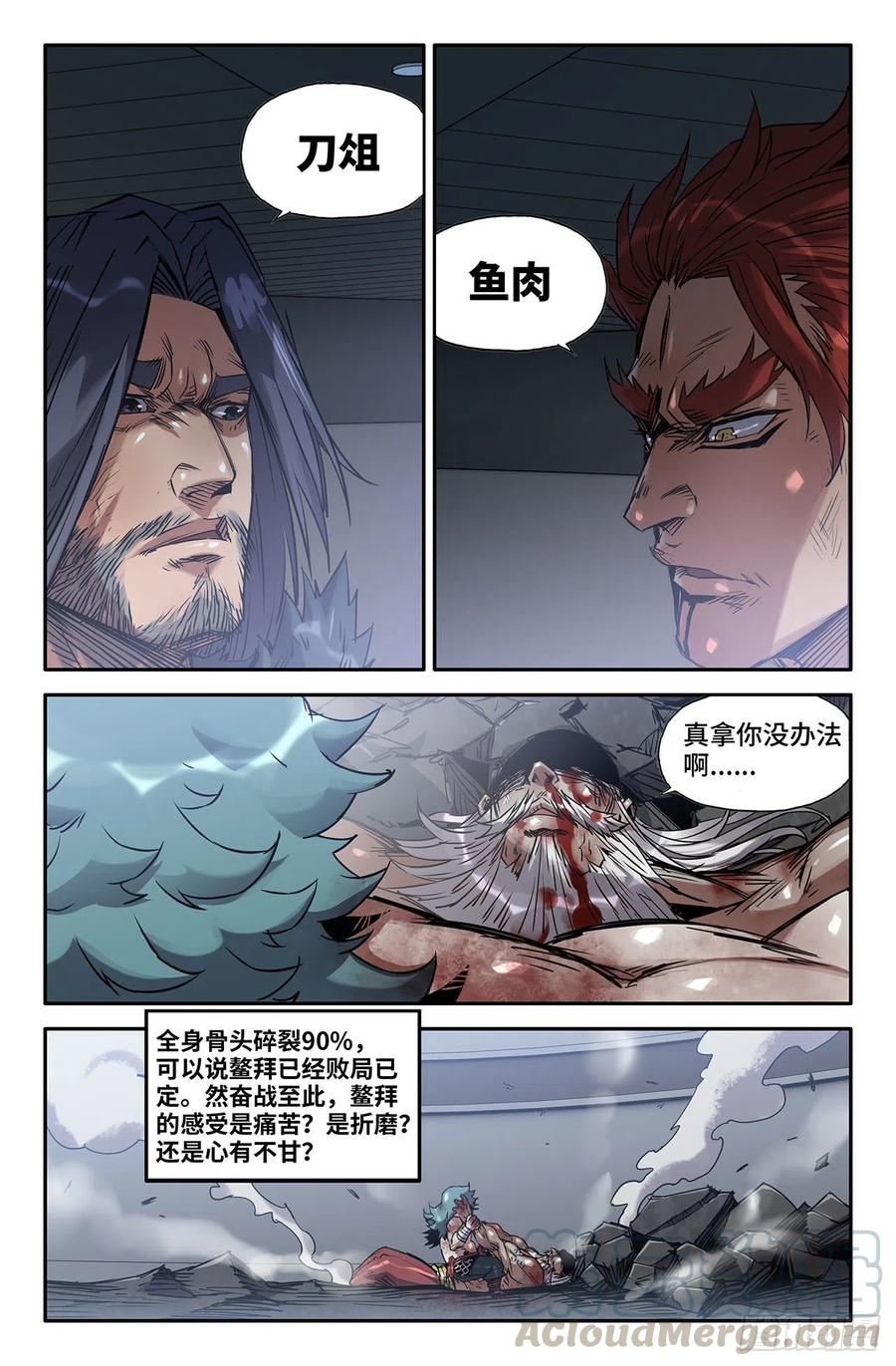 199- 刀俎鱼肉8