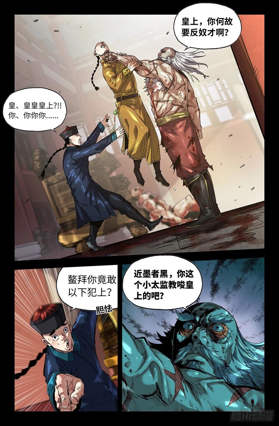 208- 终末的鳌拜39