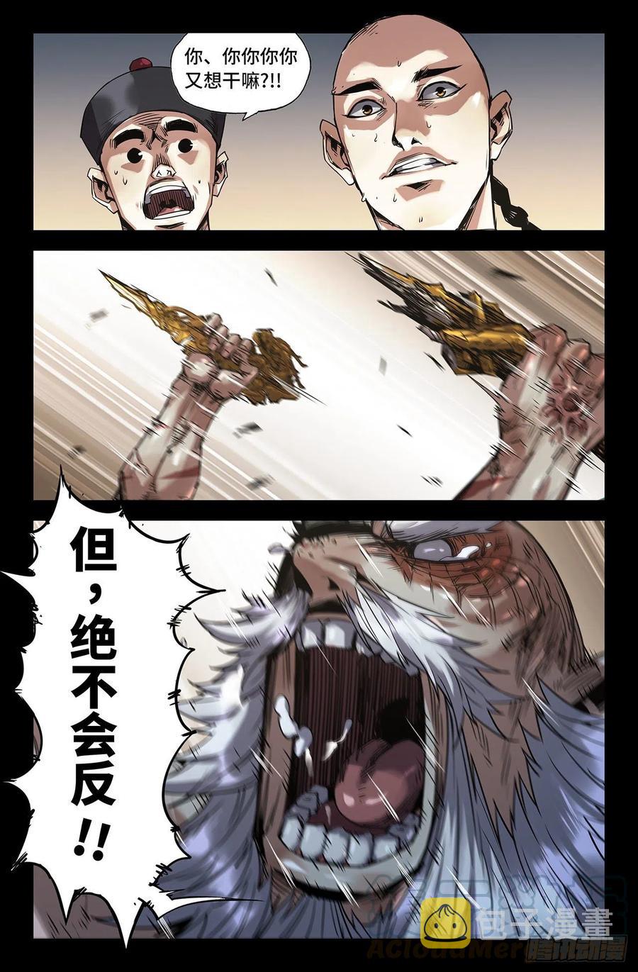 209- 终末的鳌拜49