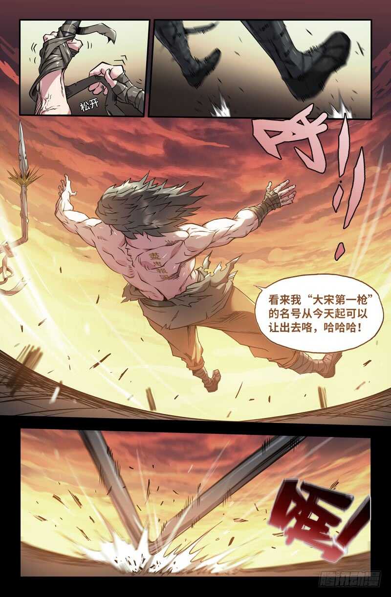 尽忠报国6