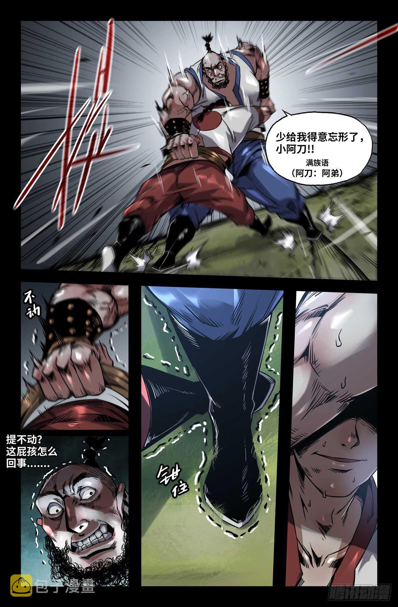 174- 满洲第一勇士7