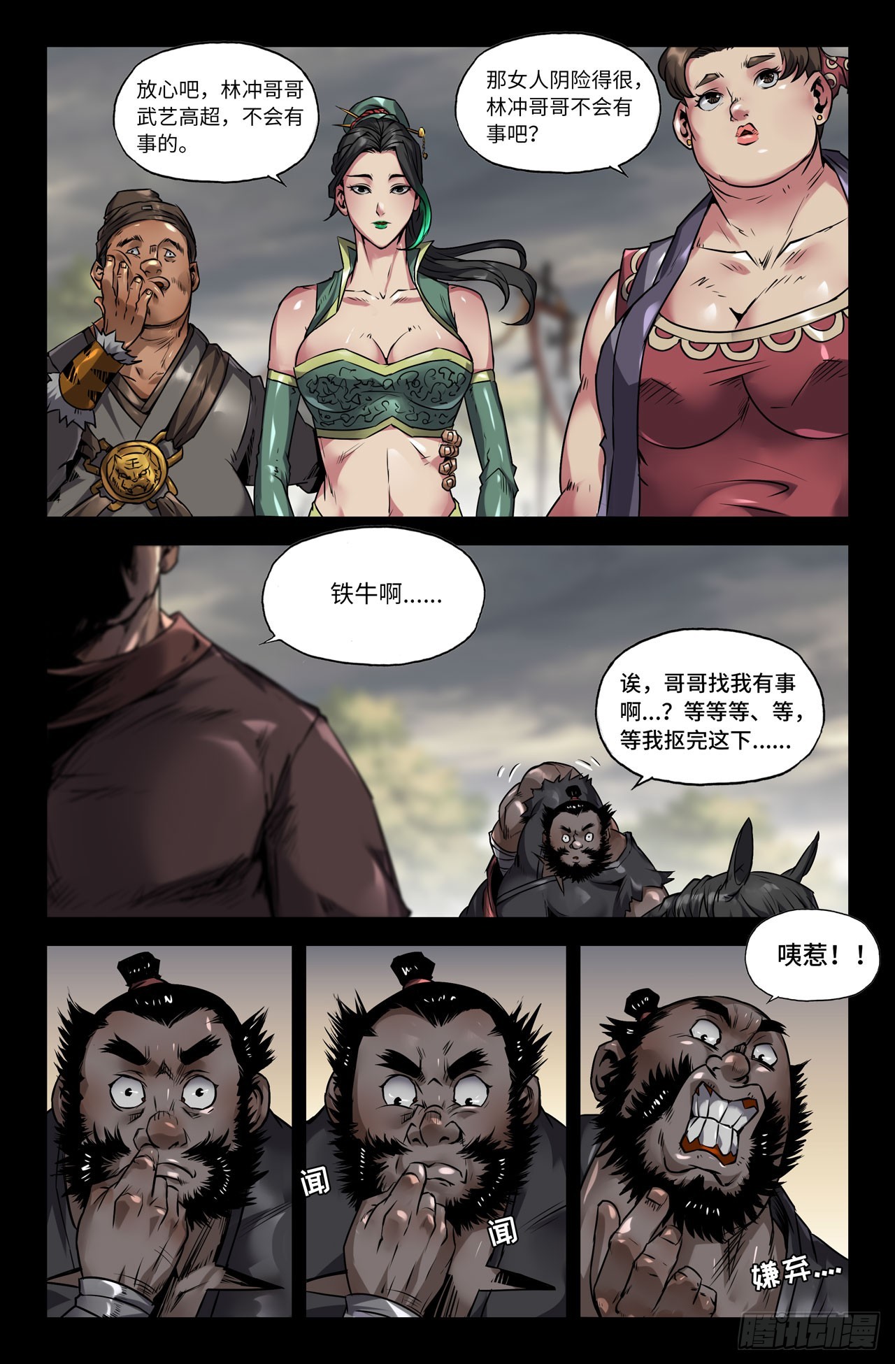 129-琼英之计3