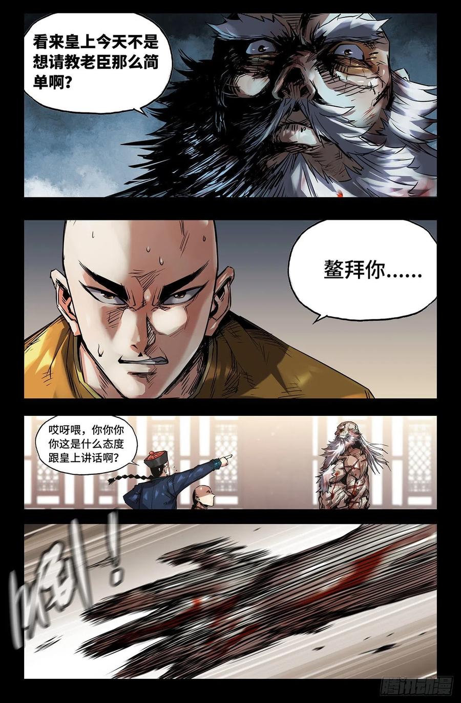 208- 终末的鳌拜37