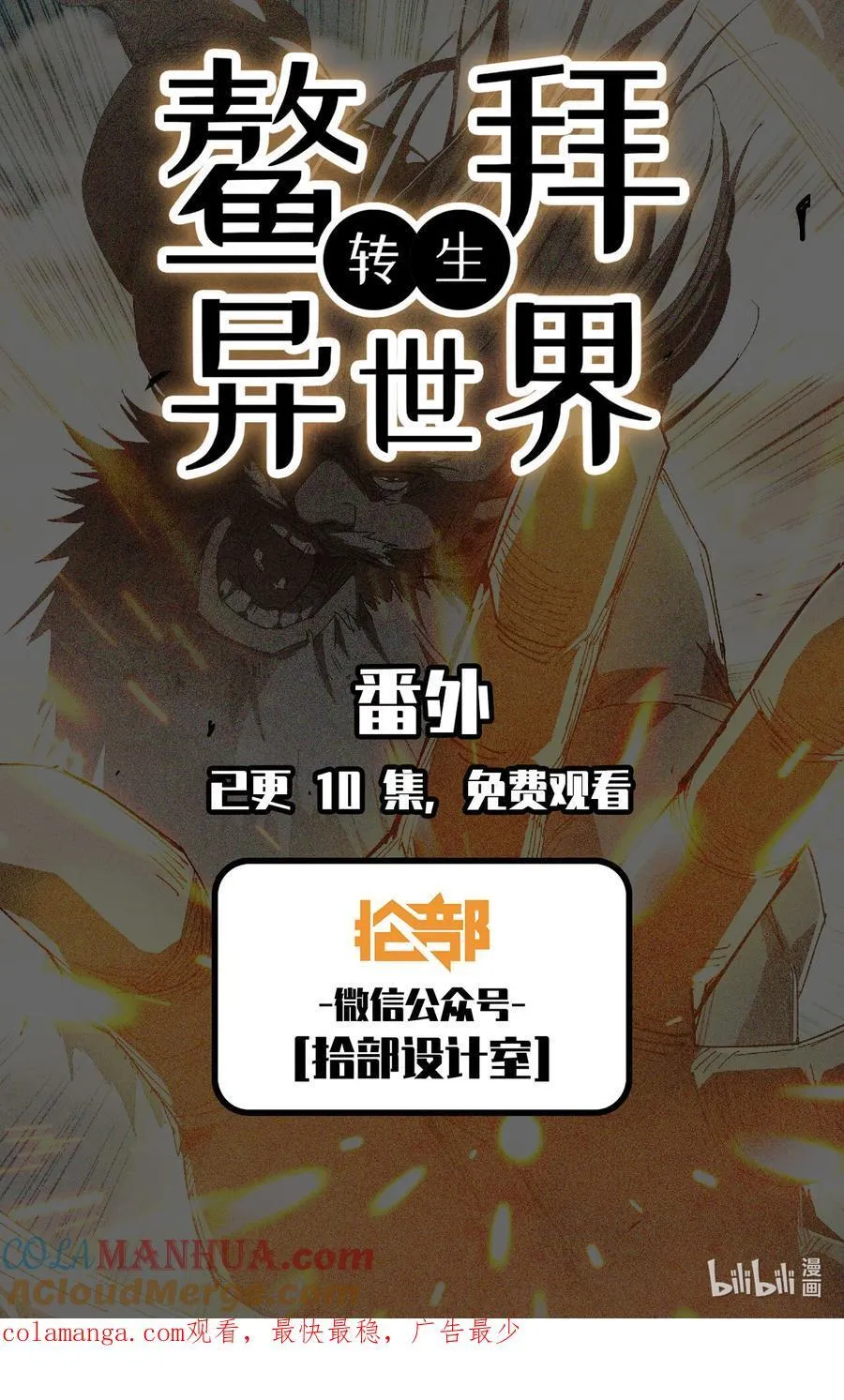 318 世界赛番外1810