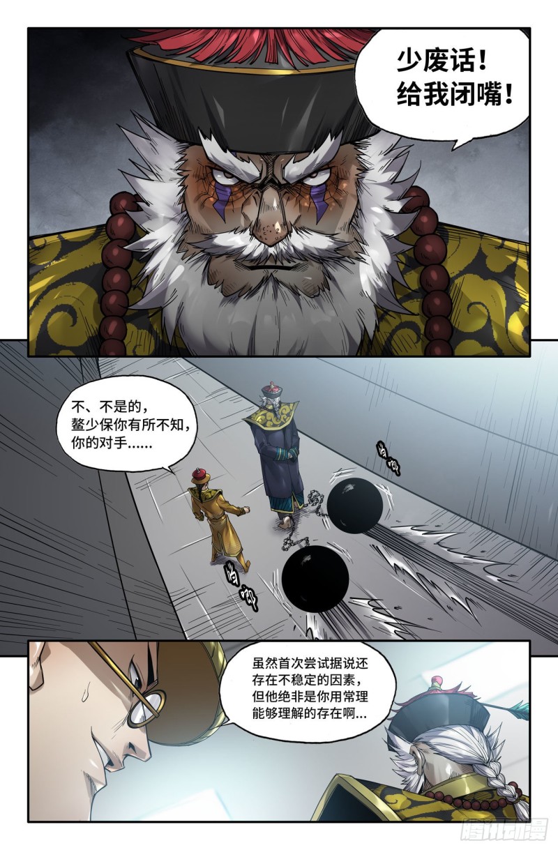 147- 暴脾气遇上暴脾气2