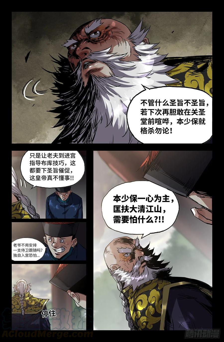 207- 终末的鳌拜22