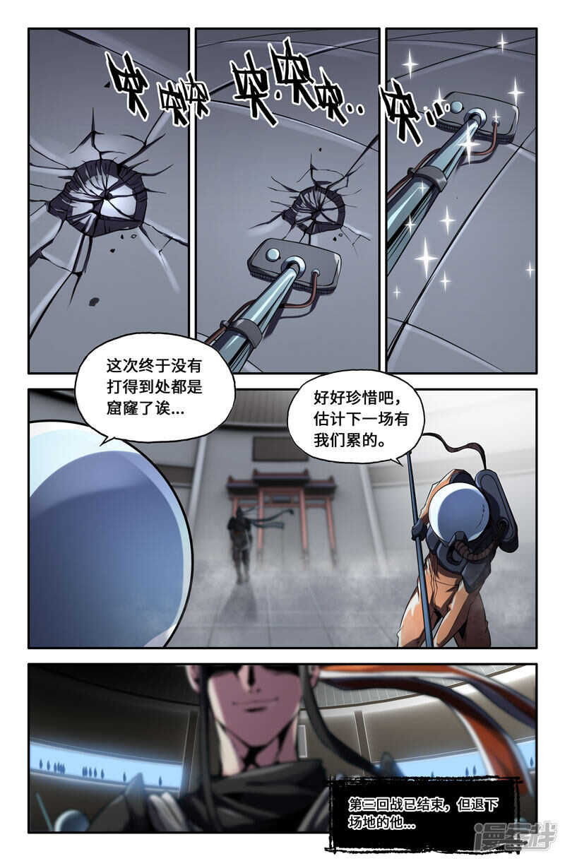 第四回战3