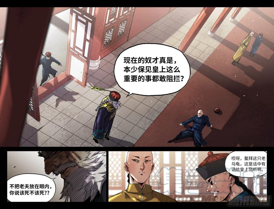 207- 终末的鳌拜26