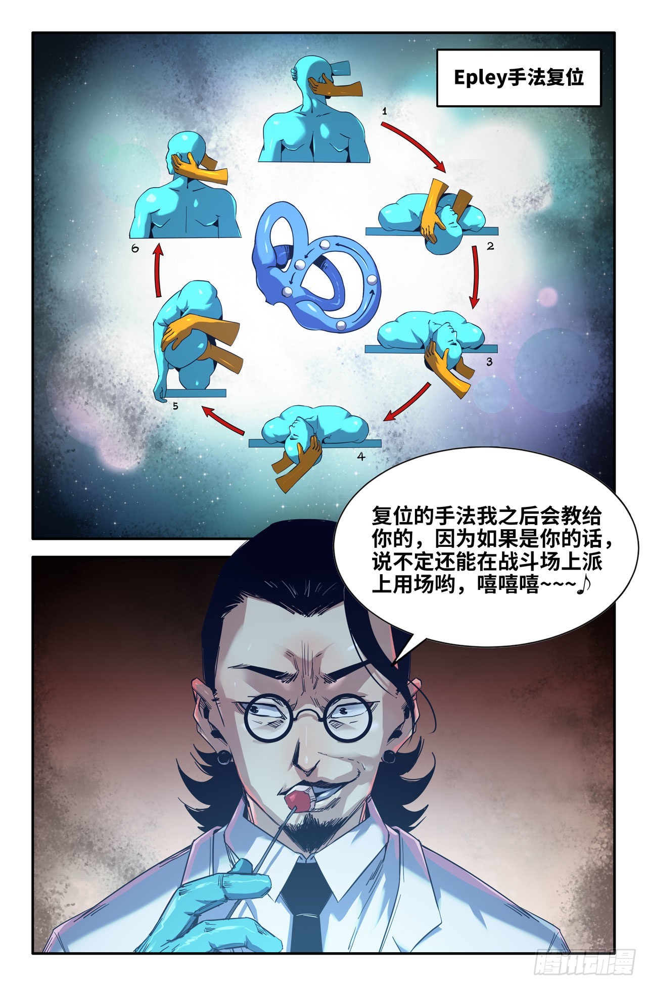 254- 耳石症3