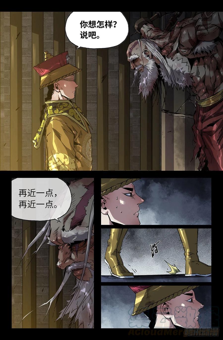 211- 终末的鳌拜66