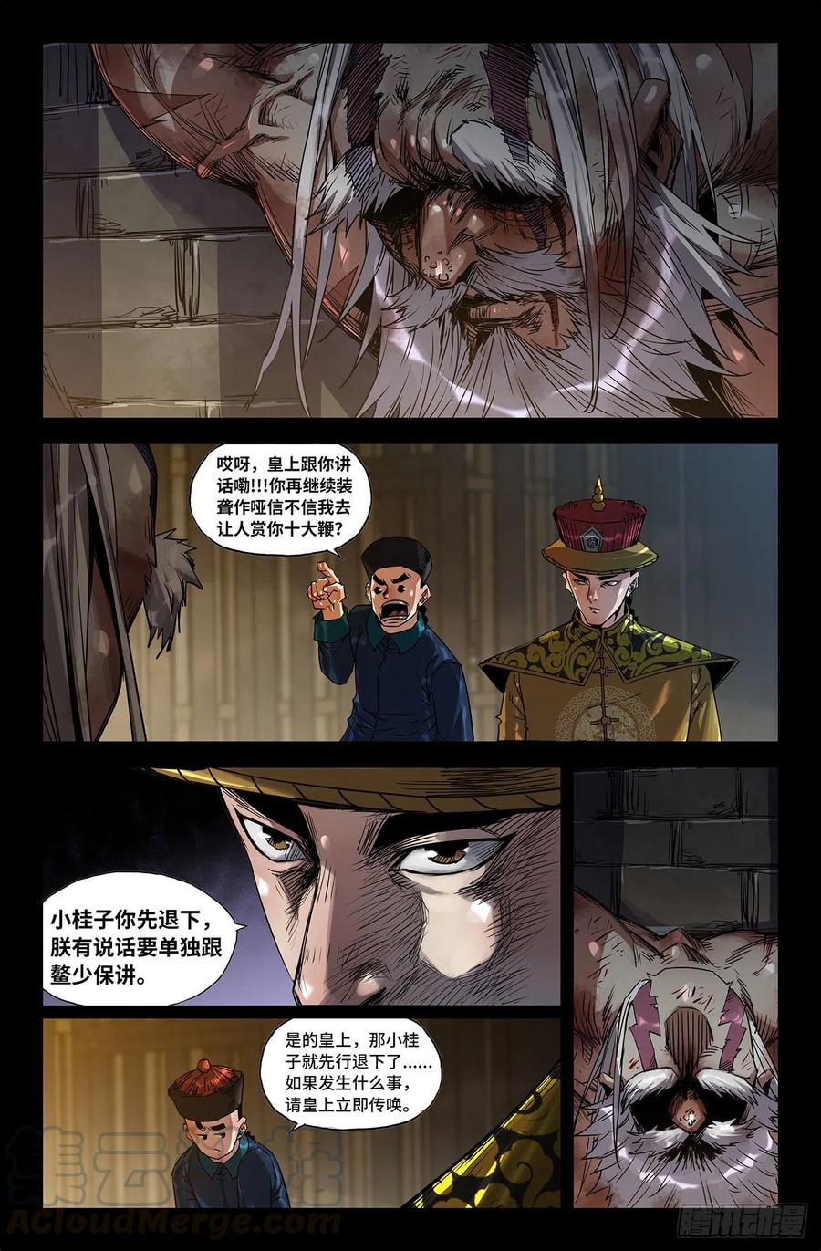 211- 终末的鳌拜61