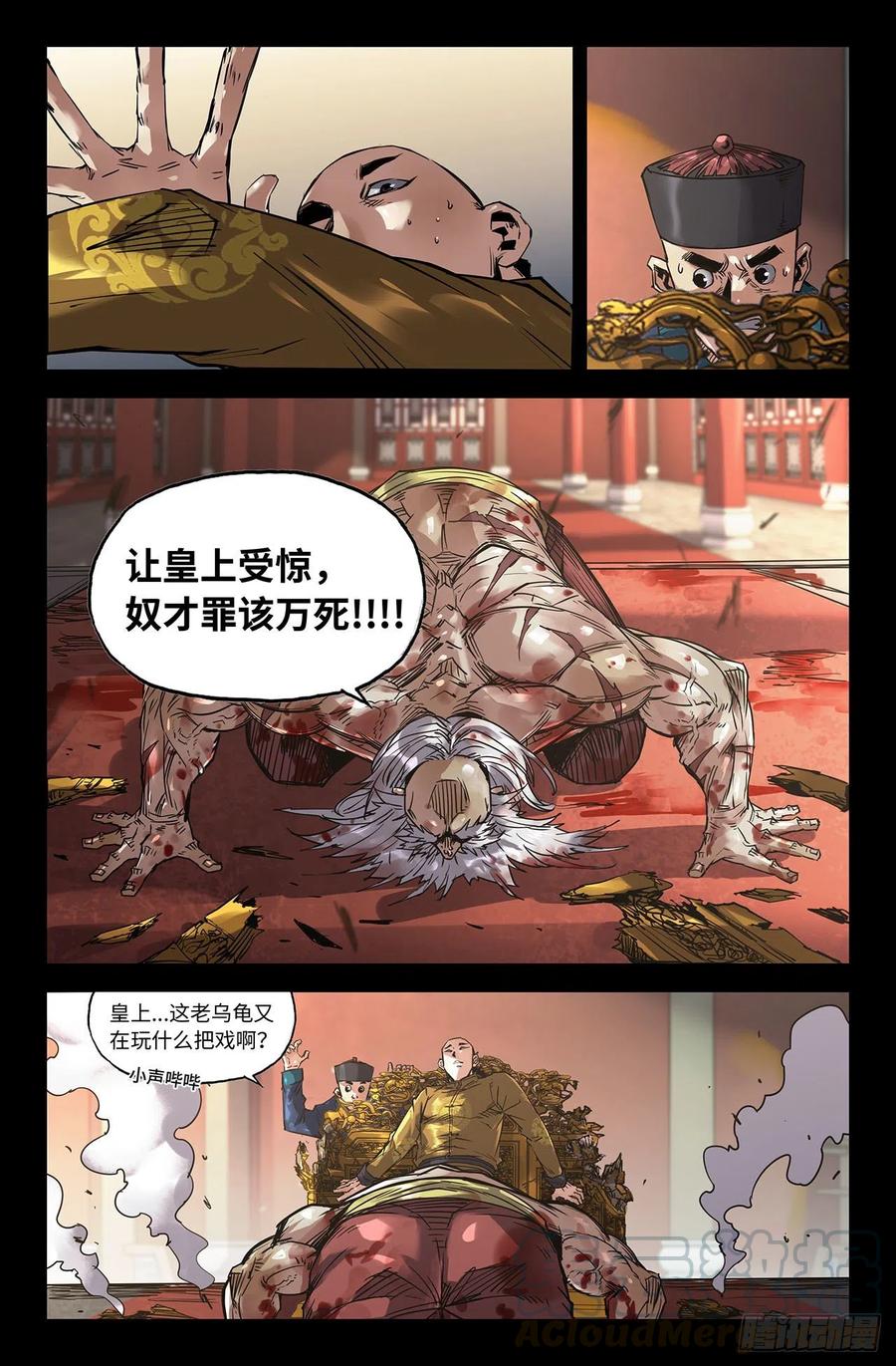 209- 终末的鳌拜46