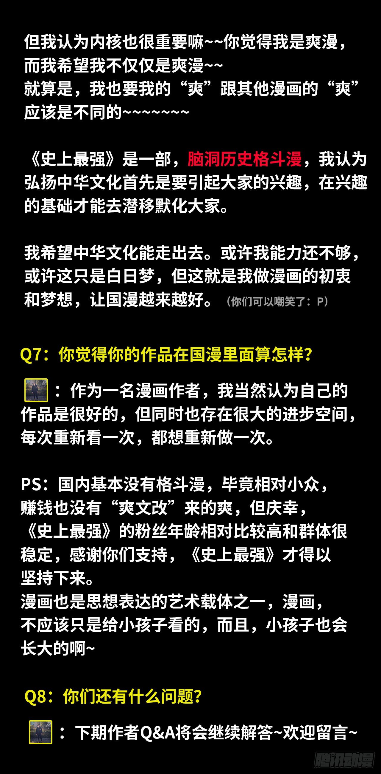 作者问答第一期4