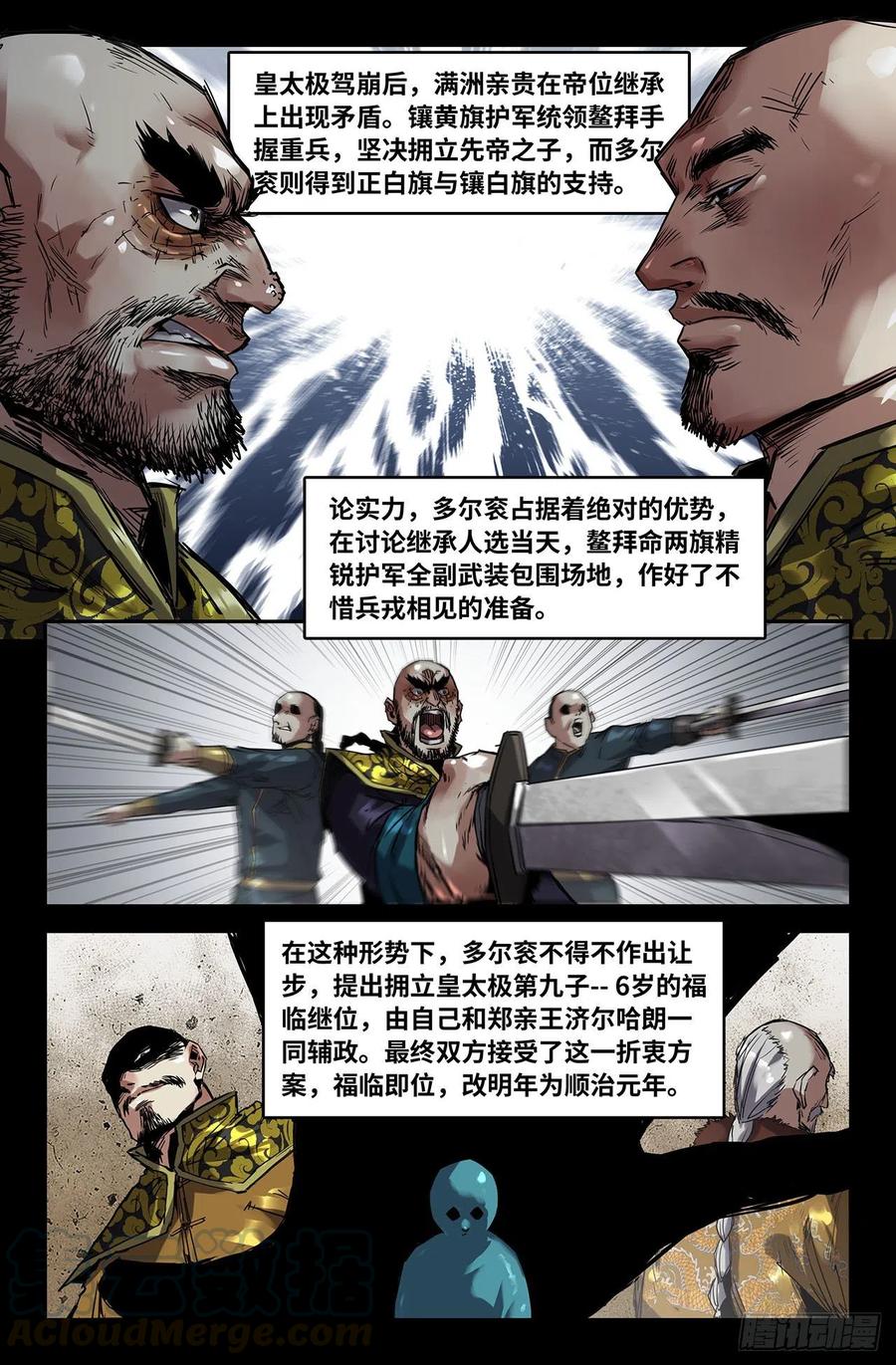 206- 终末的鳌拜17